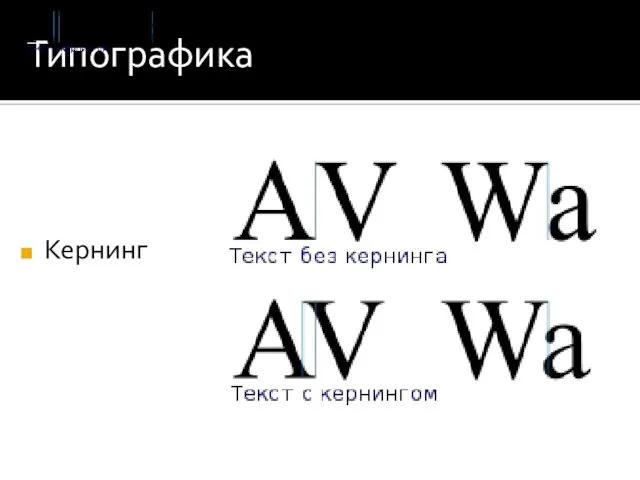 Типографика Прозрачность используется не только в цифровой графике. Вот, например, приглашение