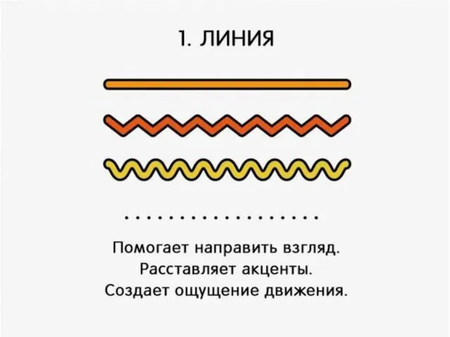 Линия