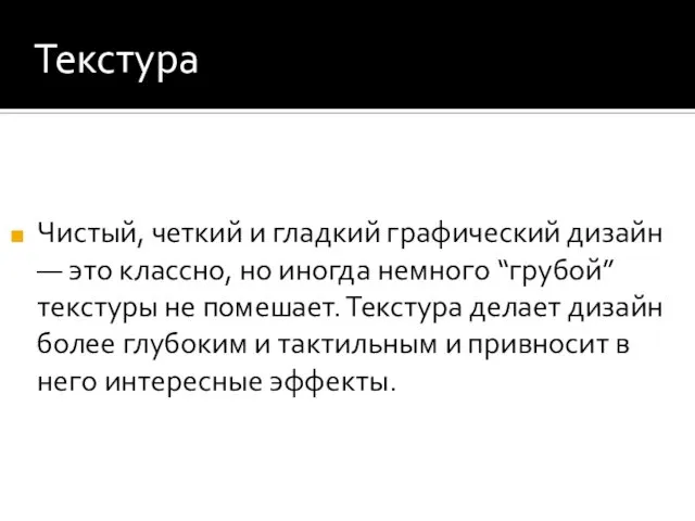 Текстура Чистый, четкий и гладкий графический дизайн — это классно, но