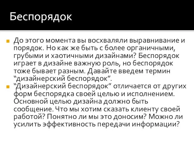 Беспорядок Прозрачность используется не только в цифровой графике. Вот, например, приглашение