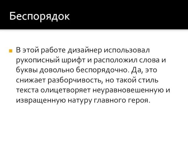 Беспорядок Прозрачность используется не только в цифровой графике. Вот, например, приглашение