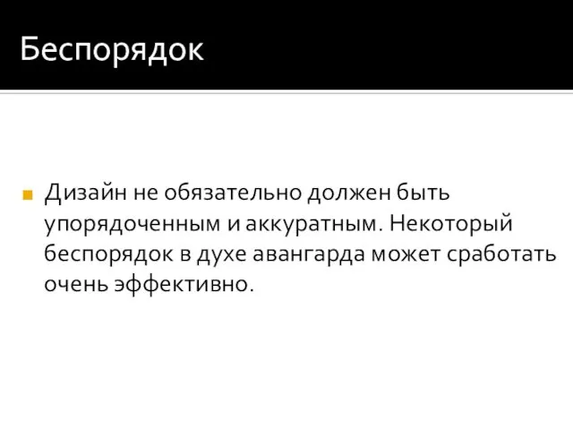 Беспорядок Прозрачность используется не только в цифровой графике. Вот, например, приглашение