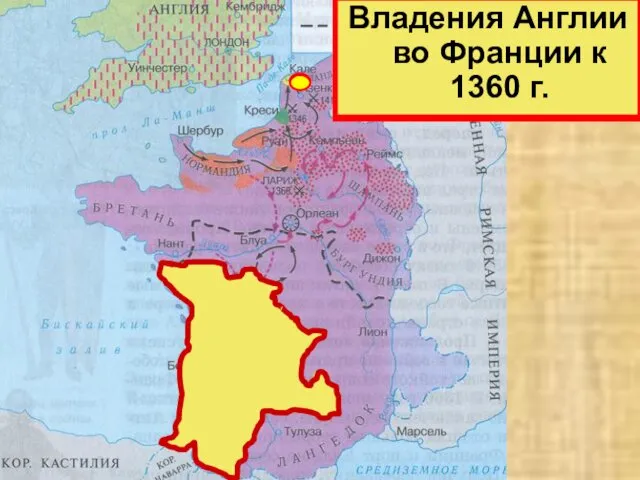 Владения Англии во Франции накануне войны Владения Англии во Франции к 1360 г.