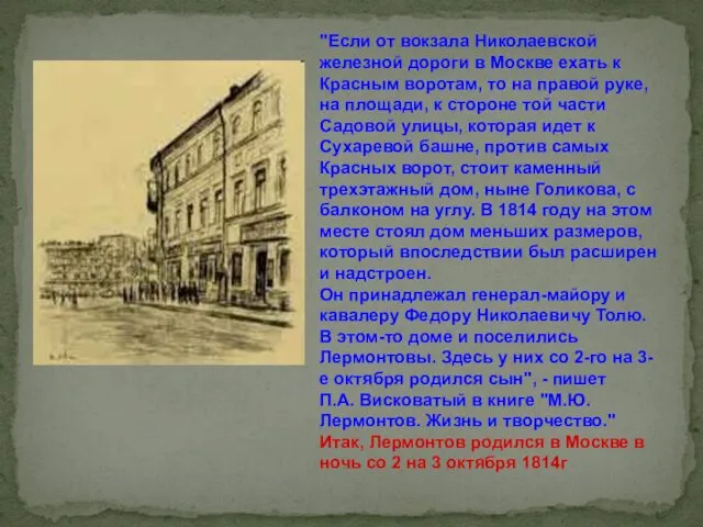 "Если от вокзала Николаевской железной дороги в Москве ехать к Красным