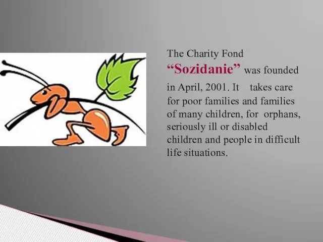 The Charity Fond “Sozidanie” was founded in April, 2001. It takes