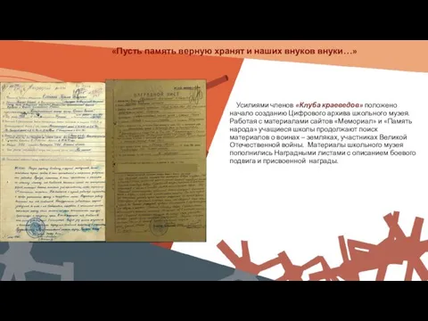 Вставить фотографию выставки школьного музея «Пусть память верную хранят и наших