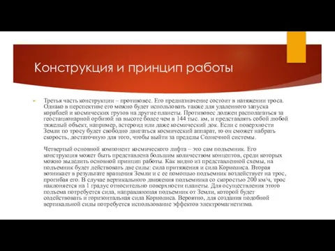 Конструкция и принцип работы Третья часть конструкции – противовес. Его предназначение