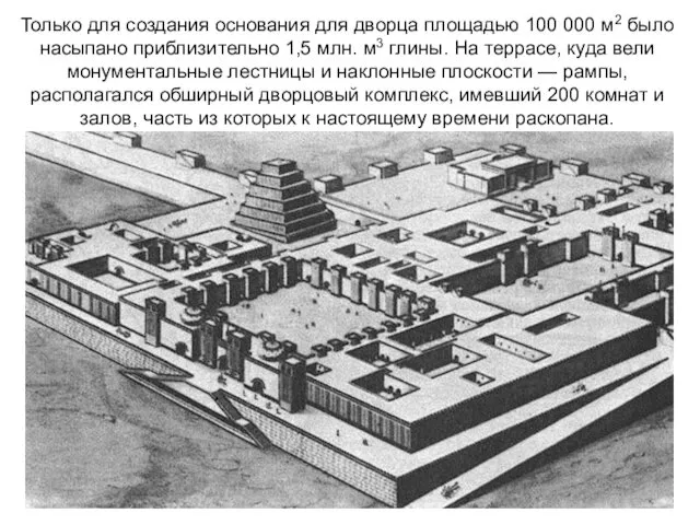 Только для создания основания для дворца площадью 100 000 м2 было