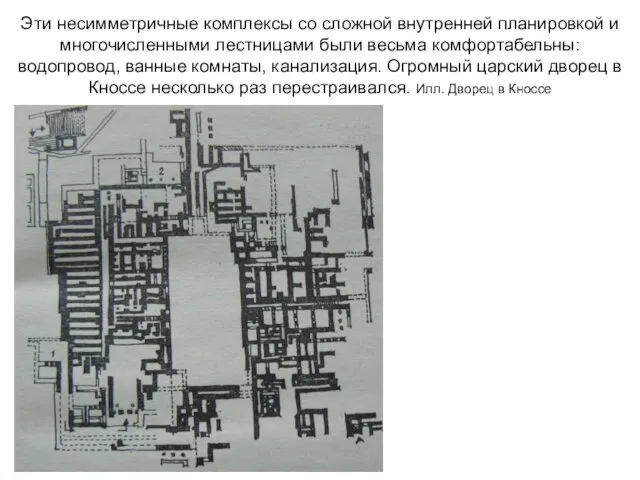 Эти несимметричные комплексы со сложной внутренней планировкой и многочисленными лестницами были