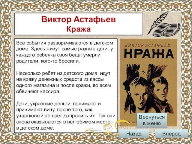 Все события разворачиваются в детском доме. Здесь живут самые разные дети,