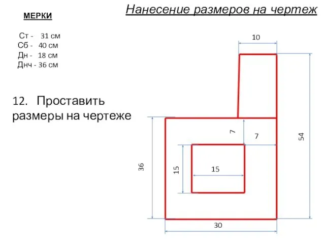 МЕРКИ Ст - 31 см Сб - 40 см Дн -