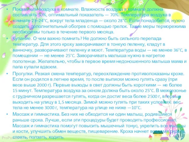 Показатели воздуха в комнате. Влажность воздуха в комнате должна составлять 50%,