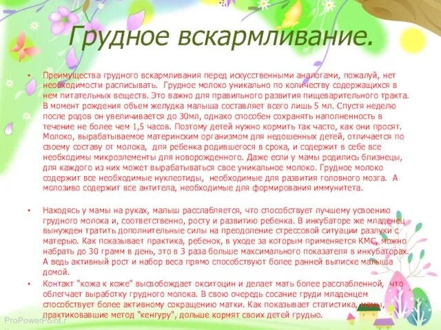 Грудное вскармливание. Преимущества грудного вскармливания перед искусственными аналогами, пожалуй, нет необходимости