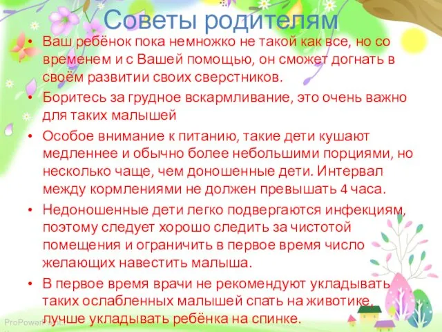 Советы родителям Ваш ребёнок пока немножко не такой как все, но