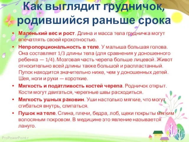 Как выглядит грудничок, родившийся раньше срока Маленький вес и рост. Длина