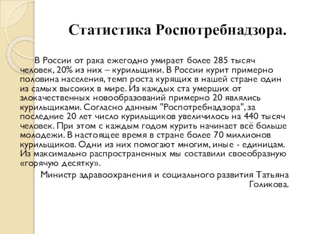 Статистика Роспотребнадзора. В России от рака ежегодно умирает более 285 тысяч