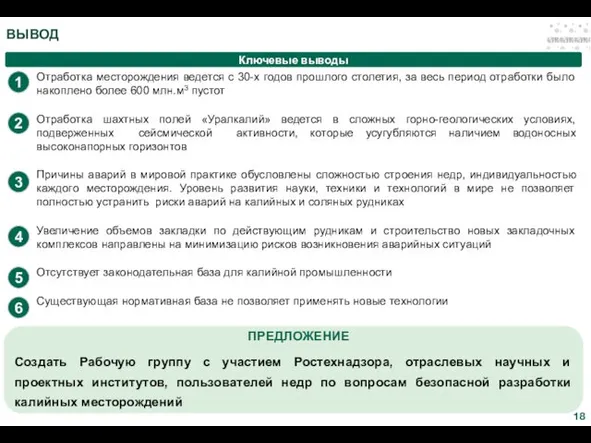 Отработка месторождения ведется с 30-х годов прошлого столетия, за весь период