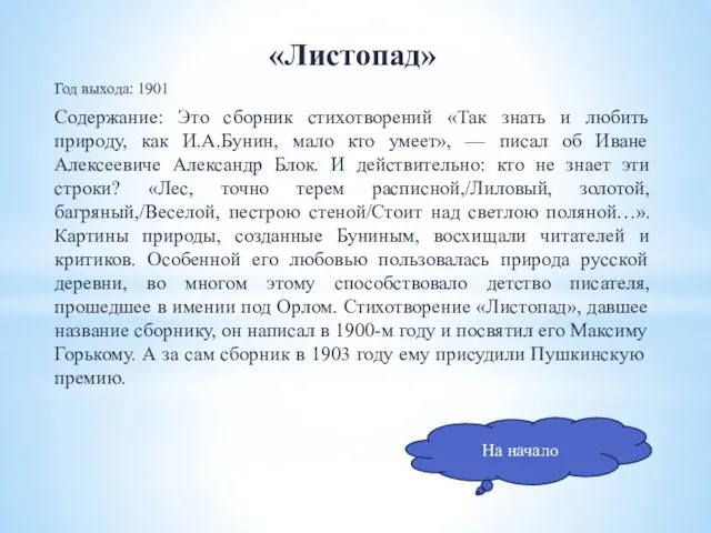 «Листопад» Год выхода: 1901 Содержание: Это сборник стихотворений «Так знать и