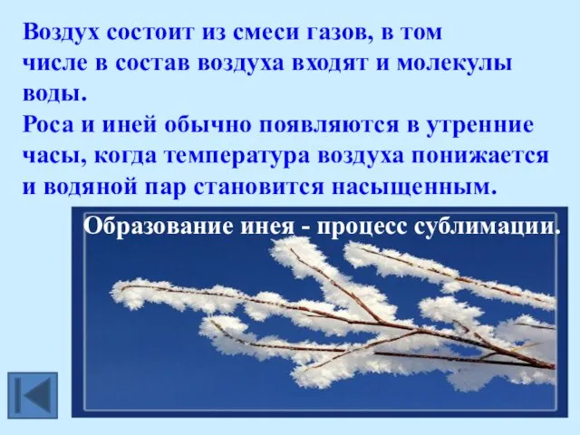 Воздух состоит из смеси газов, в том числе в состав воздуха