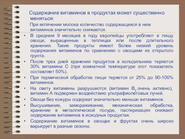 Содержание витаминов в продуктах может существенно меняться: При кипячении молока количество