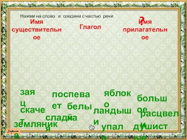 земляника поспевает белый яблоко ландыши расцвели сладкая упало душистые заяц скачет