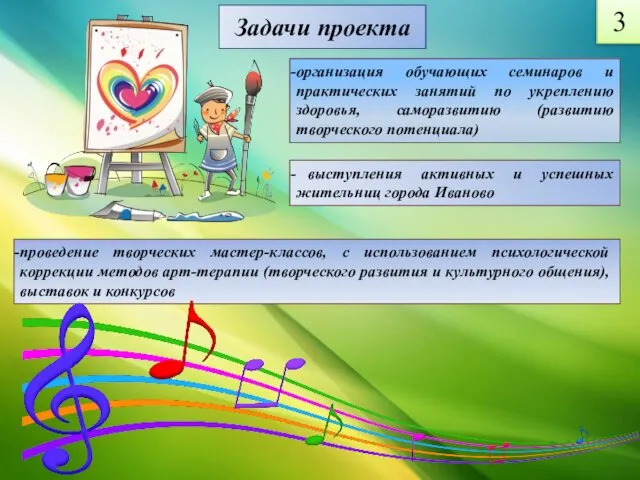 Задачи проекта организация обучающих семинаров и практических занятий по укреплению здоровья,