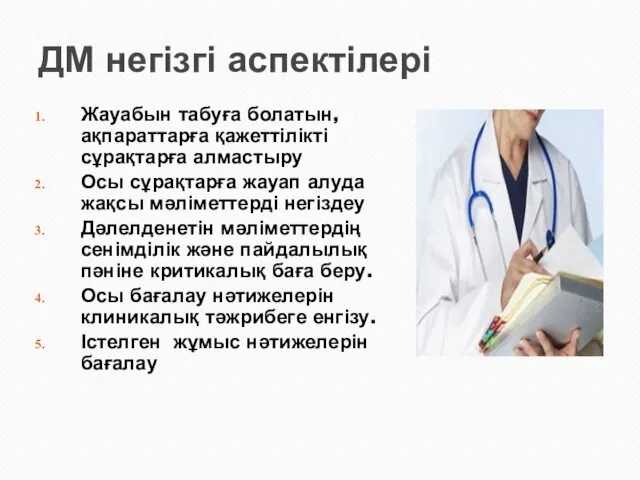 Жауабын табуға болатын, ақпараттарға қажеттілікті сұрақтарға алмастыру Осы сұрақтарға жауап алуда