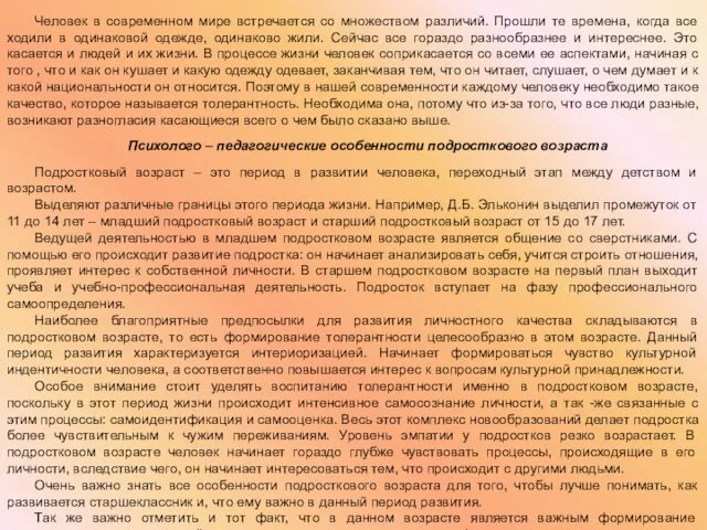 Человек в современном мире встречается со множеством различий. Прошли те времена,