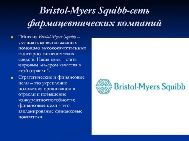Bristol-Myers Squibb-сеть фармацевтических компаний “Миссия Bristol-Myers Squibb – улучшать качество жизни