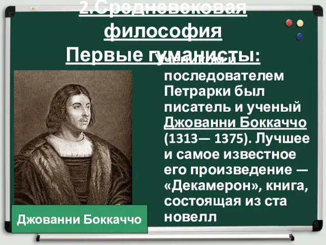 2.Средневековая философия Первые гуманисты: . Учеником и последователем Петрарки был писатель