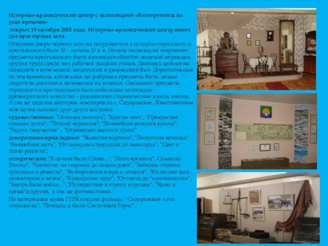 Историко-краеведческий центр с экспозицией «Волгореченск на реке времени» открыт 19 октября