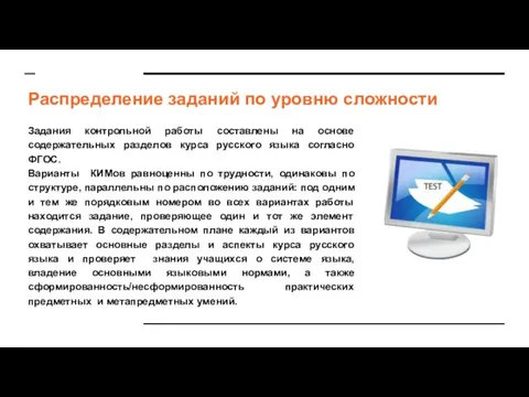 Распределение заданий по уровню сложности Задания контрольной работы составлены на основе