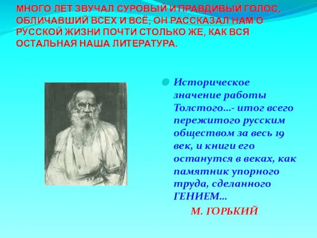 МНОГО ЛЕТ ЗВУЧАЛ СУРОВЫЙ И ПРАВДИВЫЙ ГОЛОС, ОБЛИЧАВШИЙ ВСЕХ И ВСЁ;