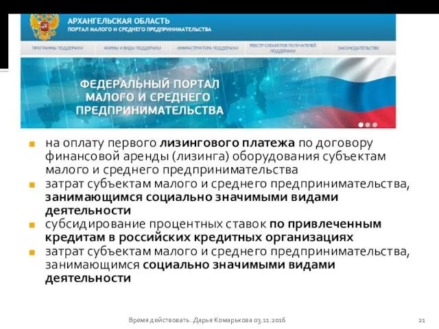 на оплату первого лизингового платежа по договору финансовой аренды (лизинга) оборудования