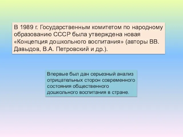 В 1989 г. Государственным комитетом по народному образованию СССР была утверждена