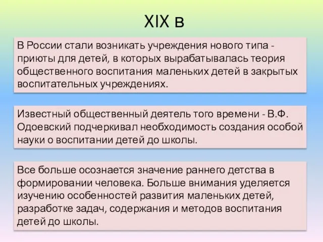 XIX в В России стали возникать учреждения нового типа - приюты