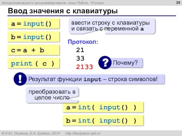 Ввод значения с клавиатуры a = input() ввести строку с клавиатуры