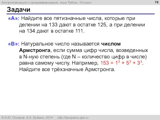 Задачи «A»: Найдите все пятизначные числа, которые при делении на 133