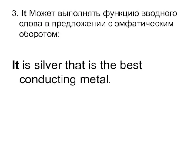 3. It Может выполнять функцию вводного слова в предложении с эмфатическим