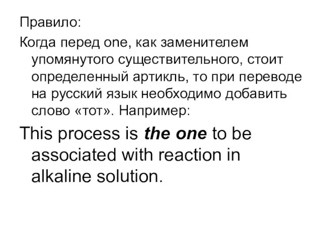 Правило: Когда перед one, как заменителем упомянутого существительного, стоит определенный артикль,