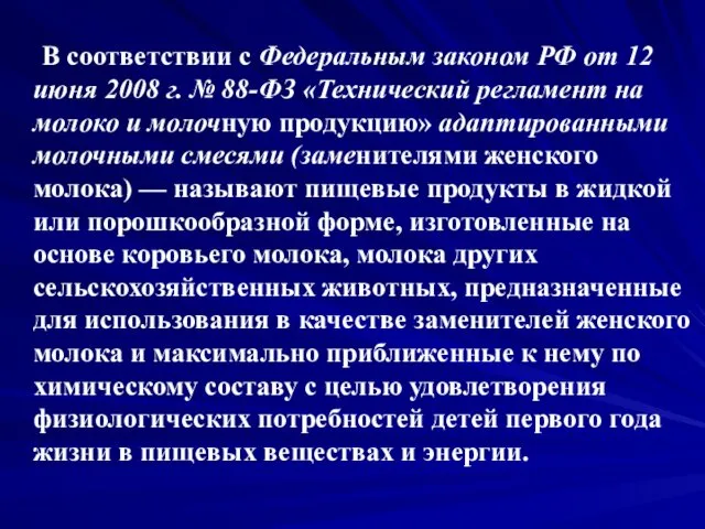 В соответствии с Федеральным законом РФ от 12 июня 2008 г.