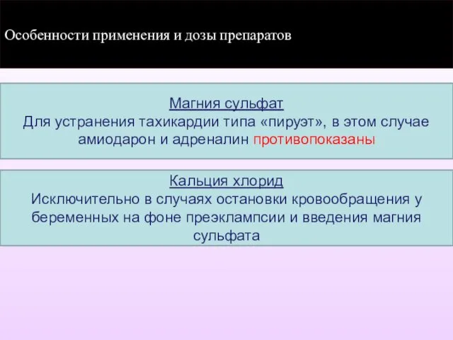 Особенности применения и дозы препаратов Магния сульфат Для устранения тахикардии типа