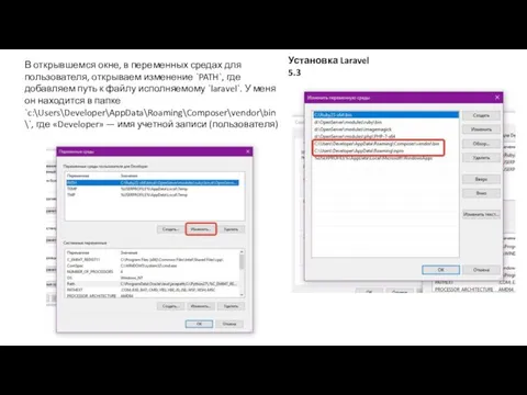 В открывшемся окне, в переменных средах для пользователя, открываем изменение `PATH`,