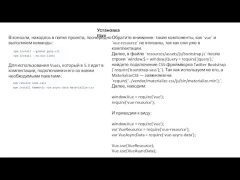 Установка Elixir В консоли, находясь в папке проекта, поочередно выполняем команды: