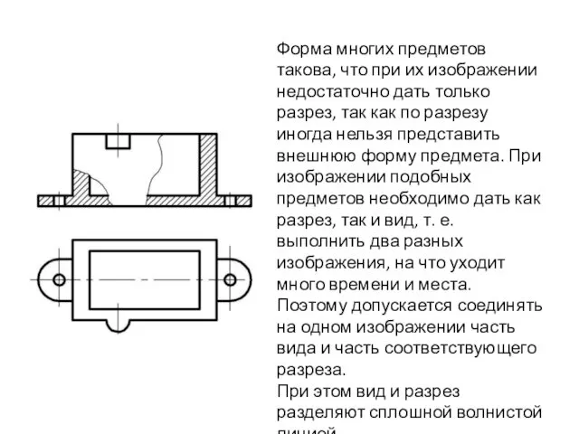 Форма многих предметов такова, что при их изображении недостаточно дать только