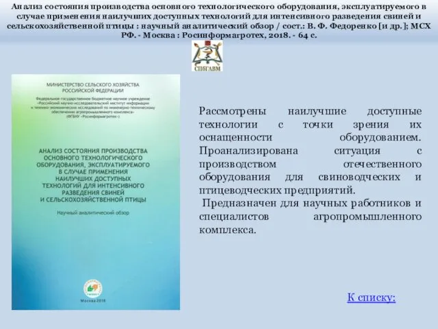 Анализ состояния производства основного технологического оборудования, эксплуатируемого в случае применения наилучших