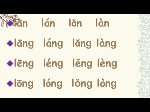 lān lán lǎn làn lānɡ lánɡ lǎnɡ lànɡ lēnɡ lénɡ lěnɡ lènɡ lōnɡ lónɡ lǒnɡ lònɡ