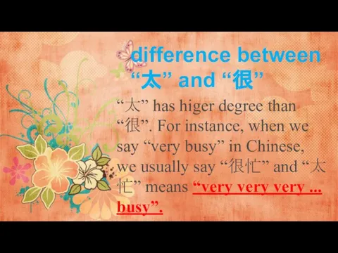 difference between “太” and “很” “太” has higer degree than “很”.