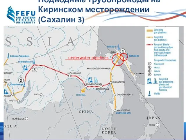 Подводные трубопроводы на Киринском месторождении (Сахалин 3) underwater pipelines