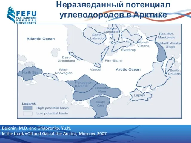 Неразведанный потенциал углеводородов в Арктике Belonin, M.D. and Grigorenko, Yu.N. In